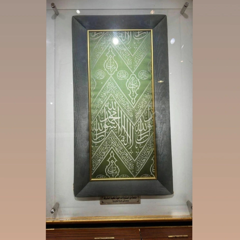 Kabah Inner Kiswah Fabric: Islamic Relic with Quranic Embroidery