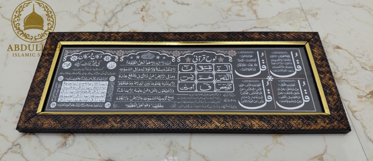 Islamic wall frame designed with Qur’anic verses and spiritual inscriptions