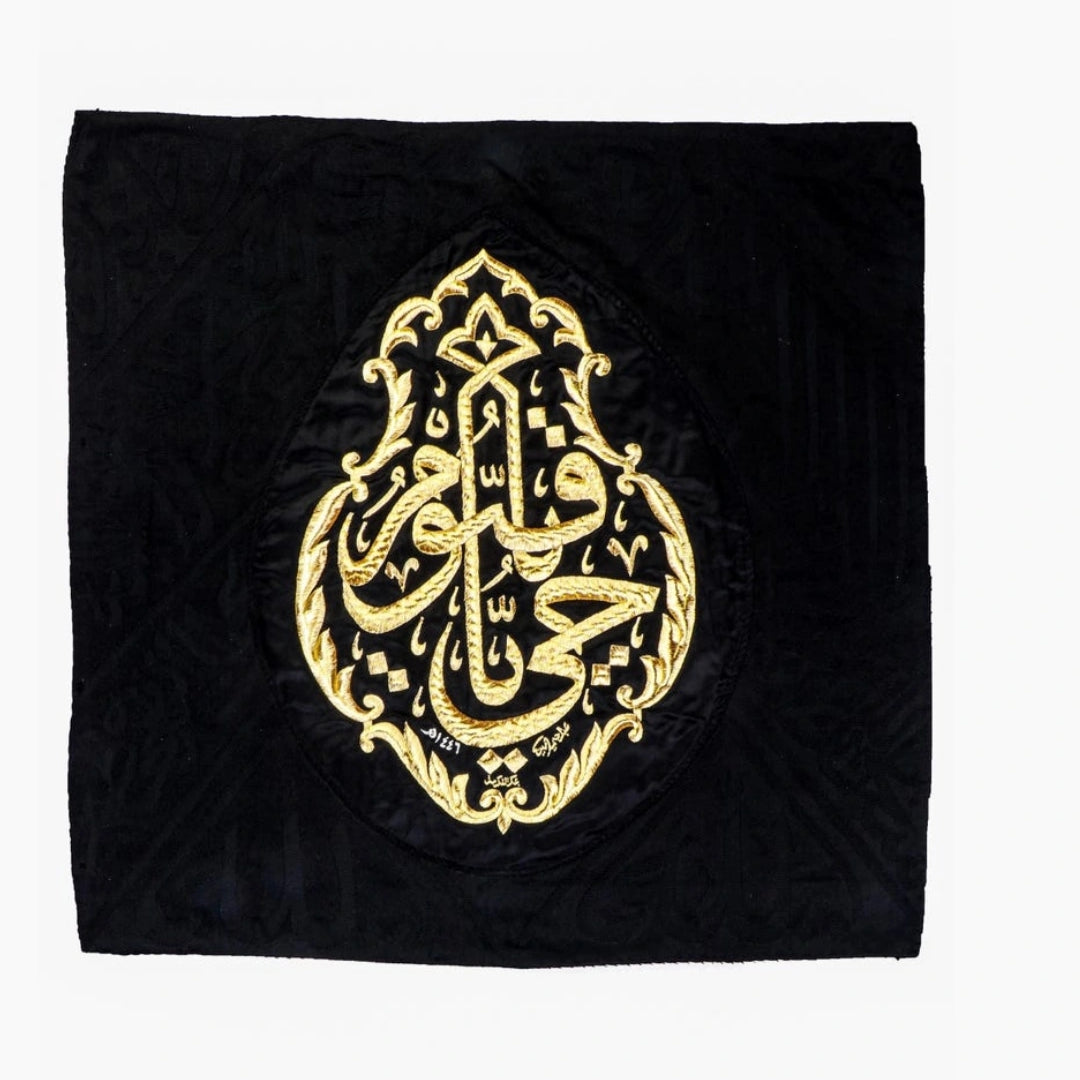 Kiswah Qandeel Ya Hayyu Ya Qayyum