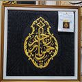 Kiswah Qandeel Ya Rahman, Ya Rahim