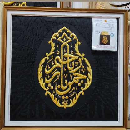 Kiswah Qandeel Ya Rahman, Ya Rahim