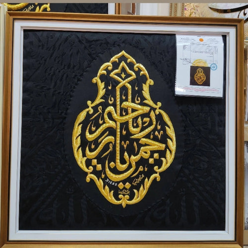 Kiswah Qandeel Ya Rahman, Ya Rahim