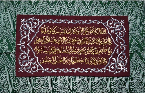 Ayat al-Kursi Kiswah  2-Meter Inner Kabah Authentic cover